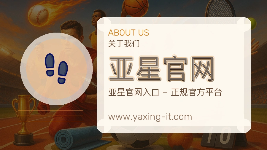 亚星官网